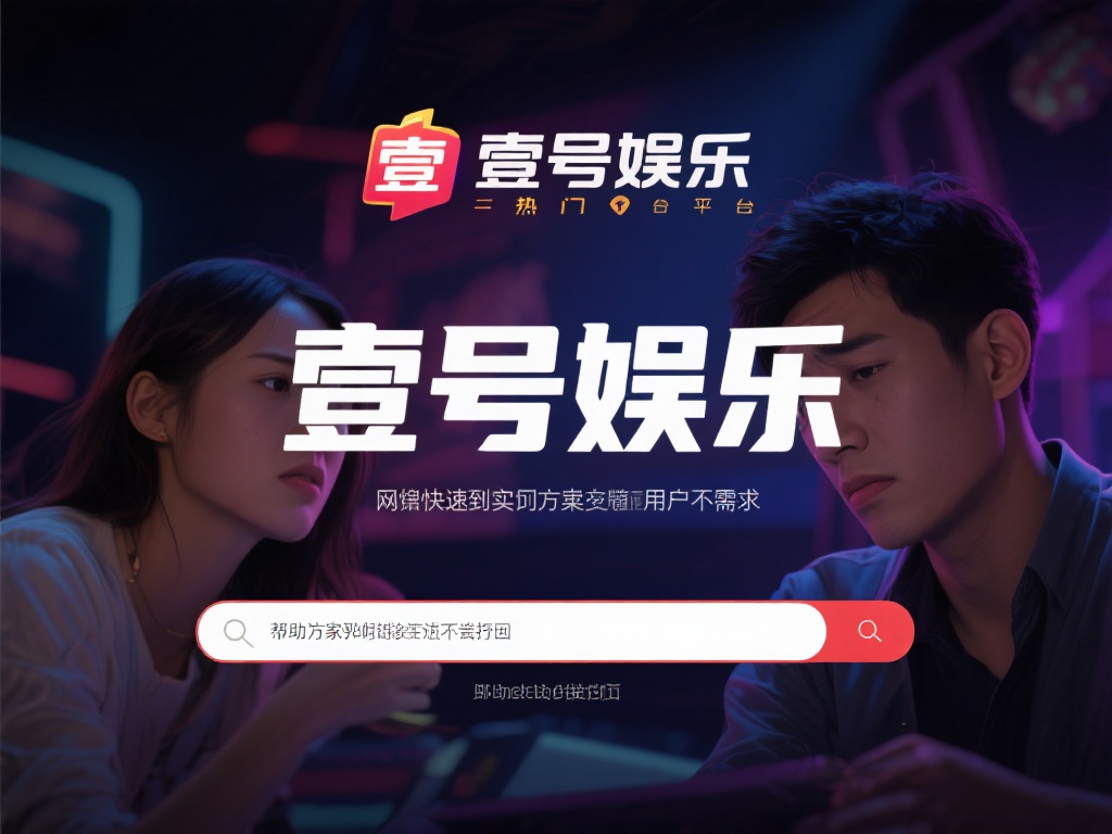 壹号娱乐链接打不开的临时替代方案 (壹号娱乐链接打不开时的临时替代解决方法推荐）